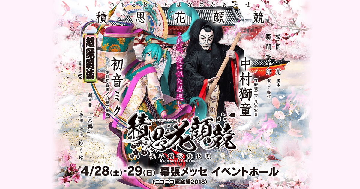 未開封 超歌舞伎 初音ミク ニコニコ超会議 2017 2018 手ぬぐい 未開封 超歌舞伎 初音ミク ニコニコ超会議 2017 2018 手ぬぐいの
