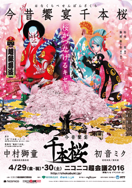 今昔千本桜