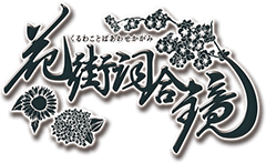 超歌舞伎2017