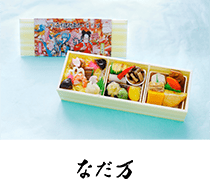 なだ万 八月南座超歌舞伎弁当