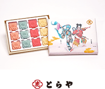 とらや 特製干菓子12個入