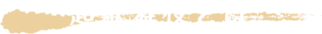 超歌舞伎とは