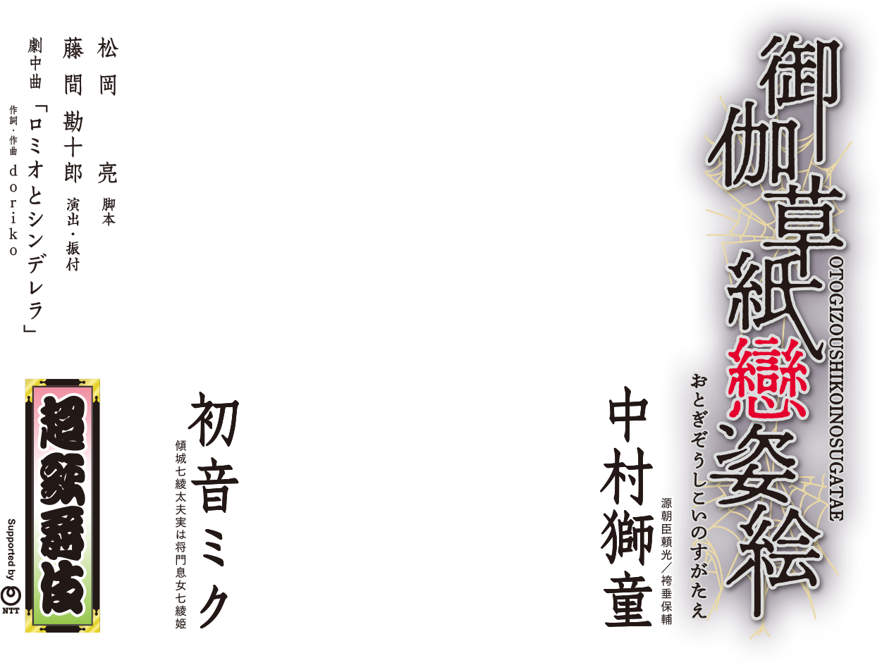 御伽草紙戀姿絵