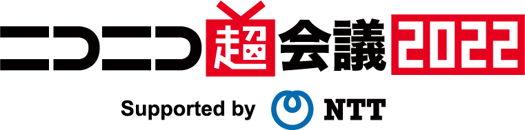 ニコニコ超会議2021
