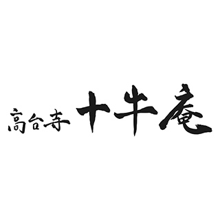 高台寺 十牛庵