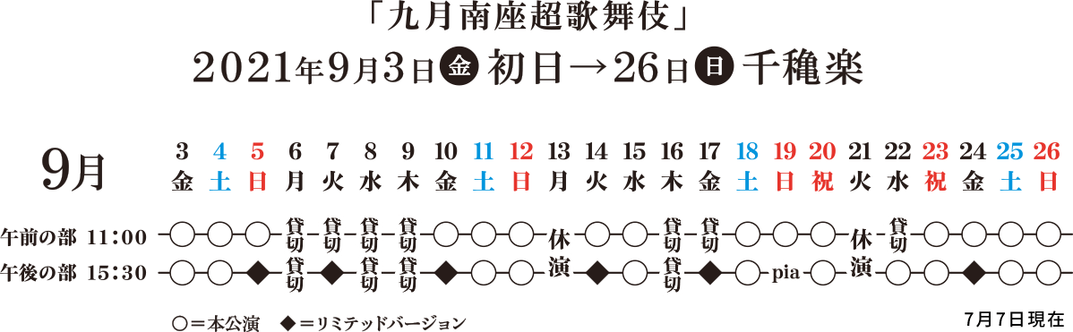 スケジュール
